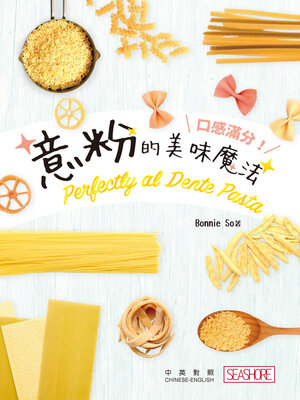 cover image of 意粉的美味魔法
